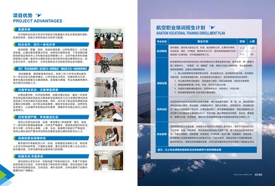 2020年中南林业科技大学涉外学院全日制航空服务职业技能培训项目招生简章（非学历教育）